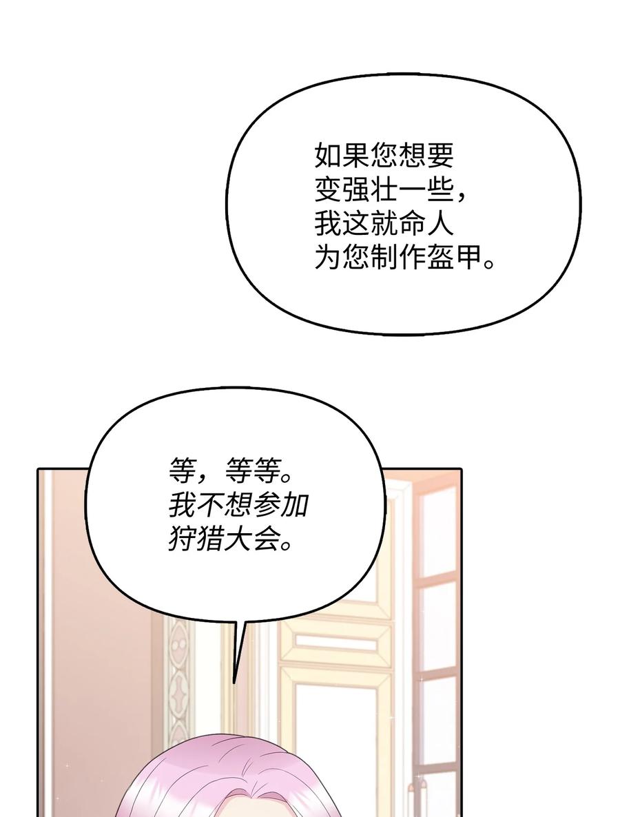 皇帝的假面 - 22 特露蒂的決定(1/2) - 4