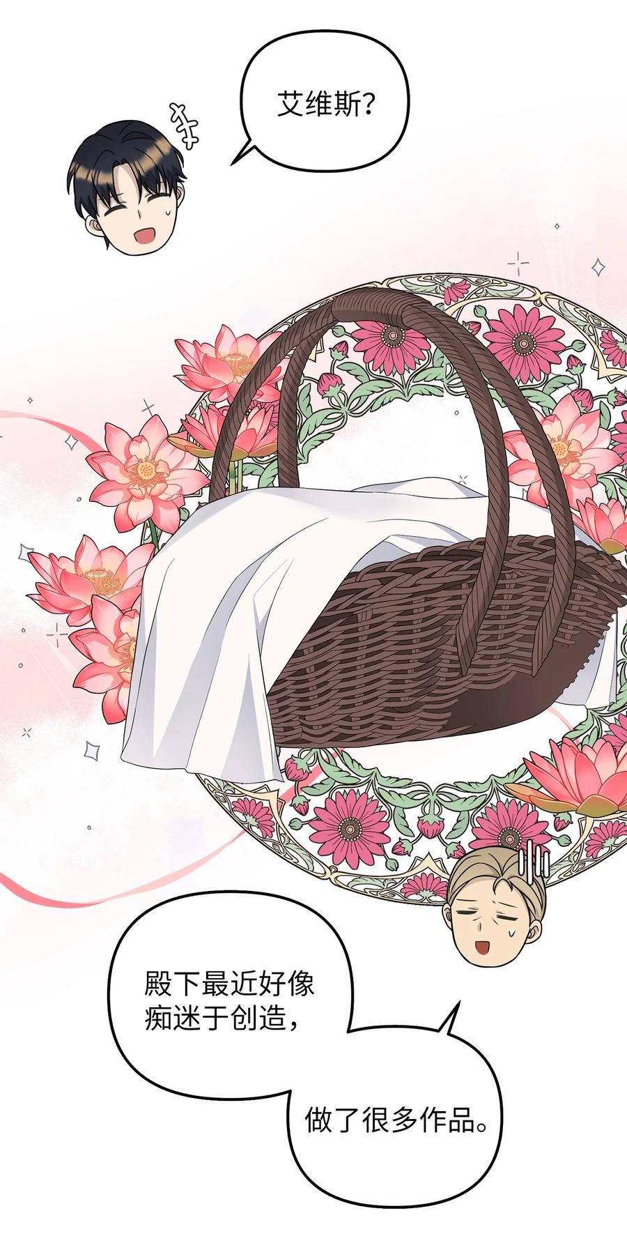 28 戴弥安皇太弟(1/2)-第29话