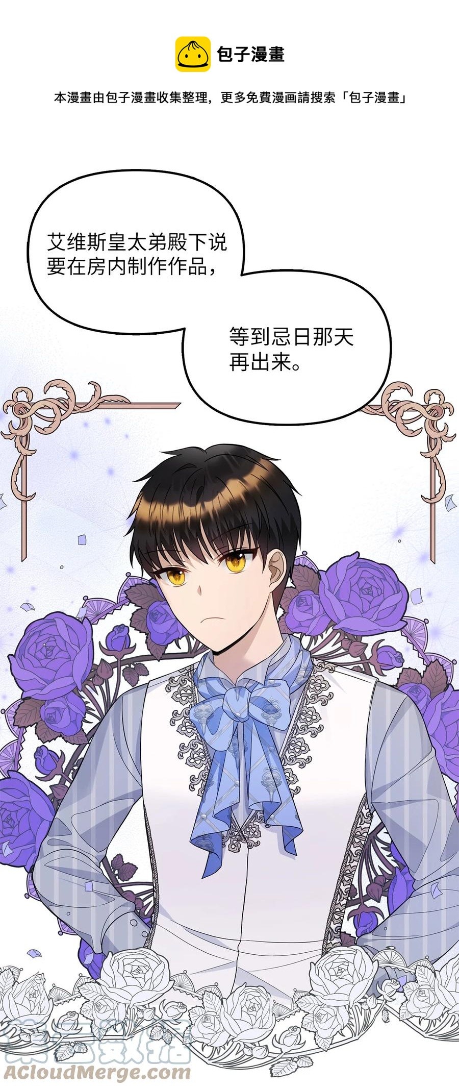 28 戴弥安皇太弟(1/2)-第29话