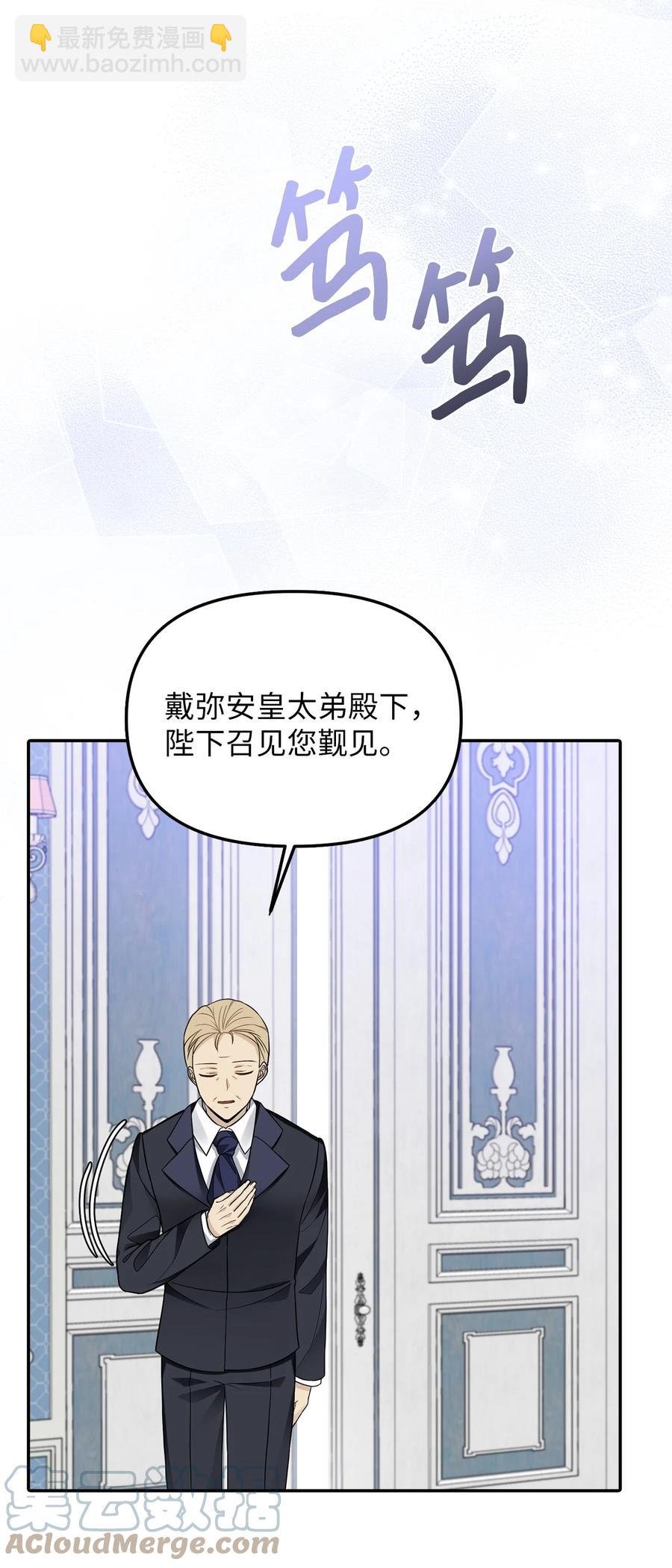 28 戴弥安皇太弟(1/2)-第29话