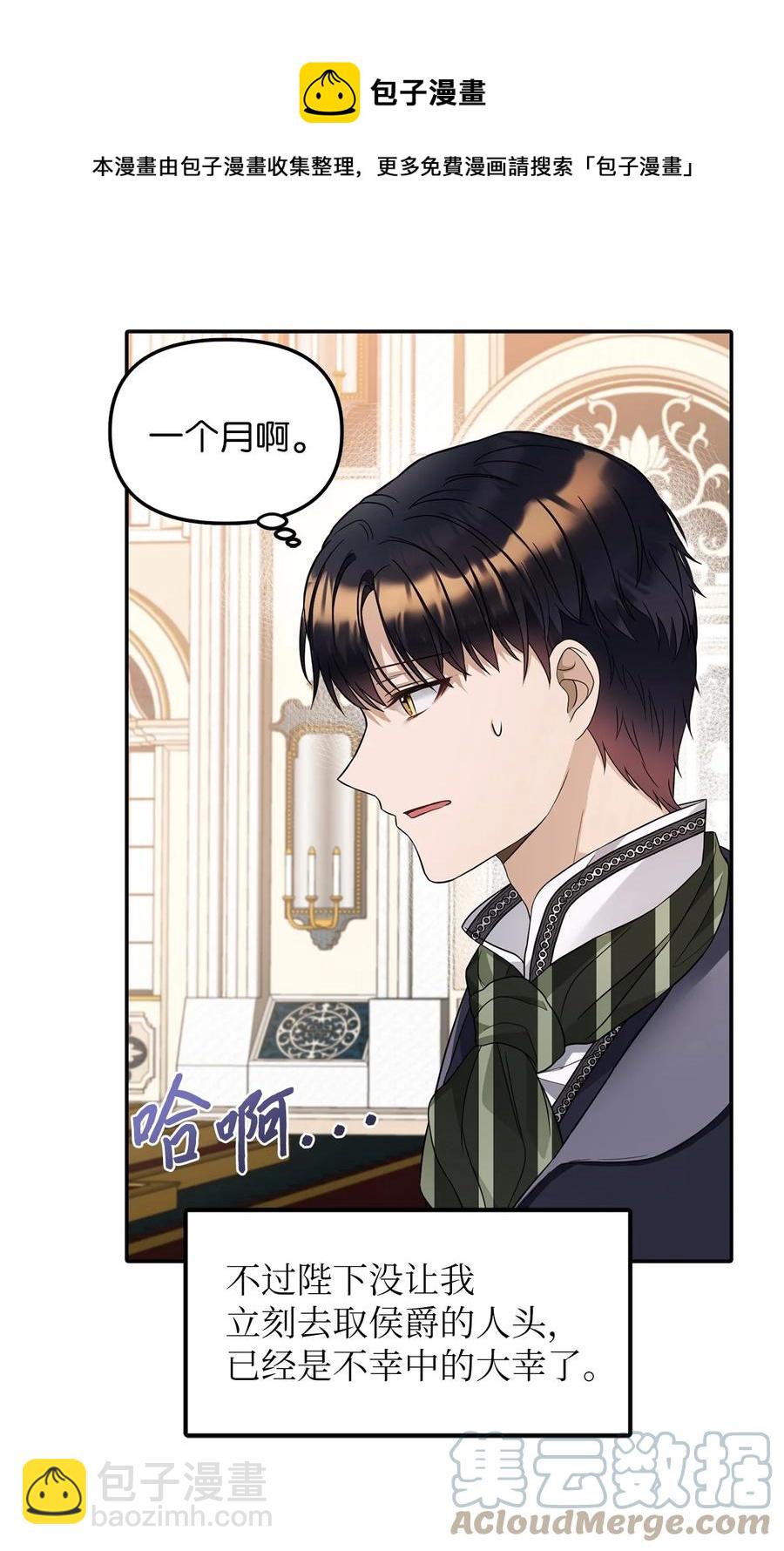 28 戴弥安皇太弟(1/2)-第29话