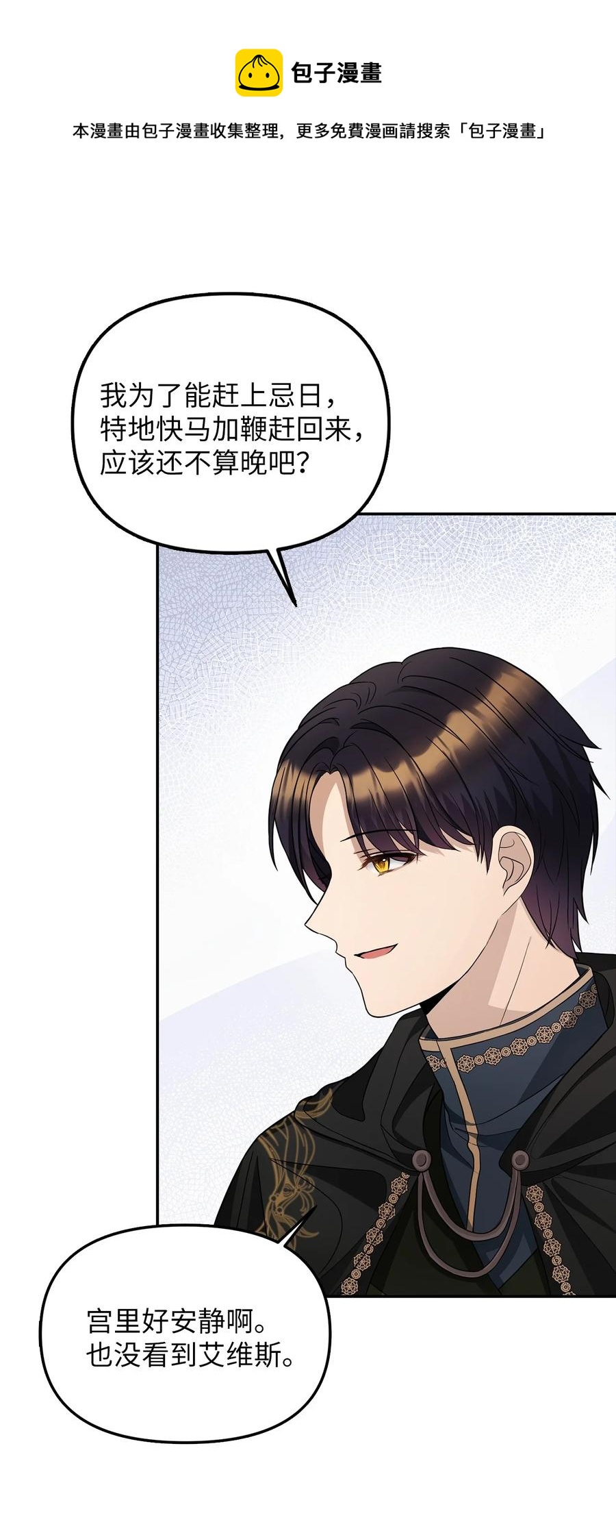 28 戴弥安皇太弟(1/2)-第29话