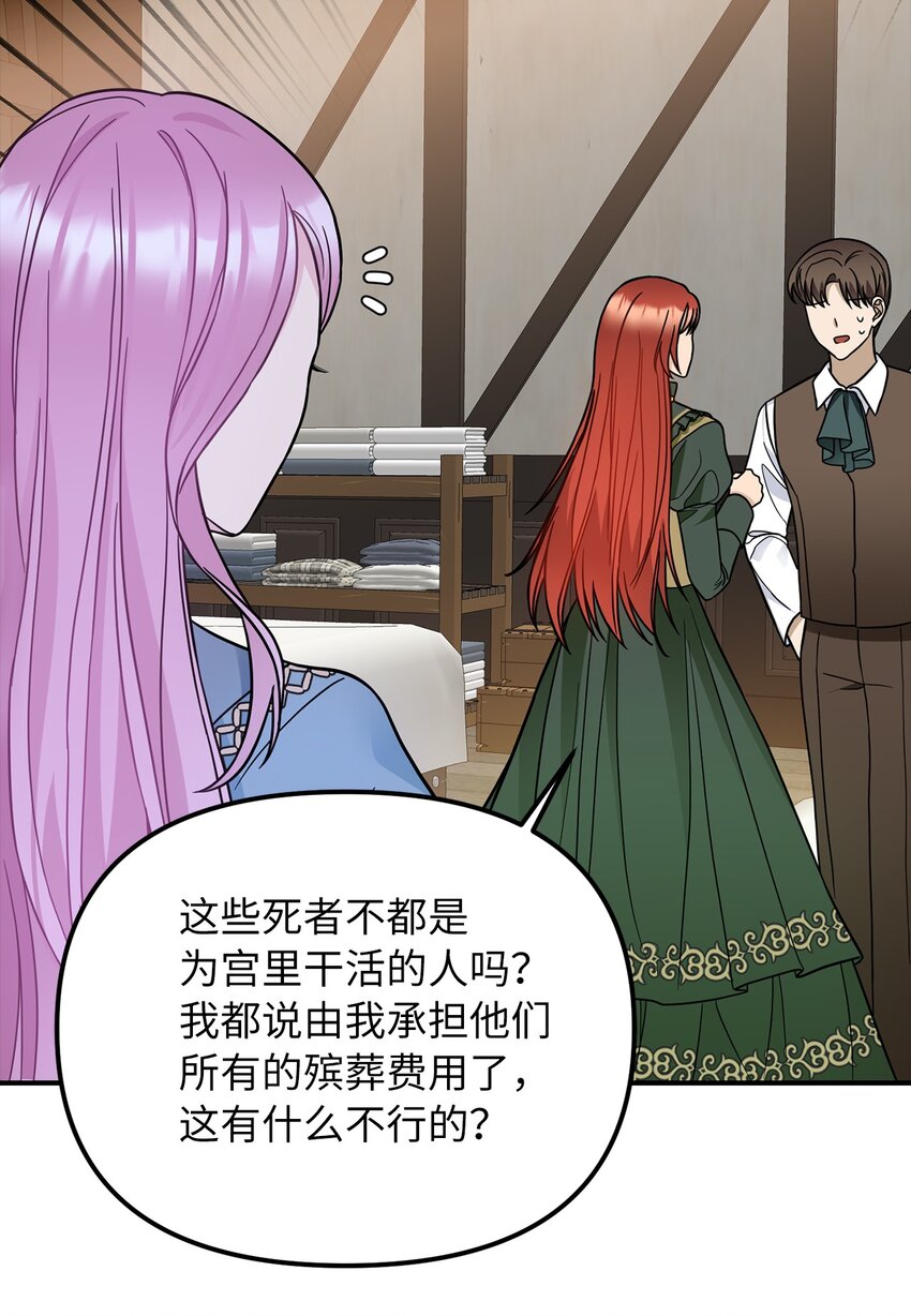 皇帝的假面 - 38 認識公爵千金(1/2) - 4