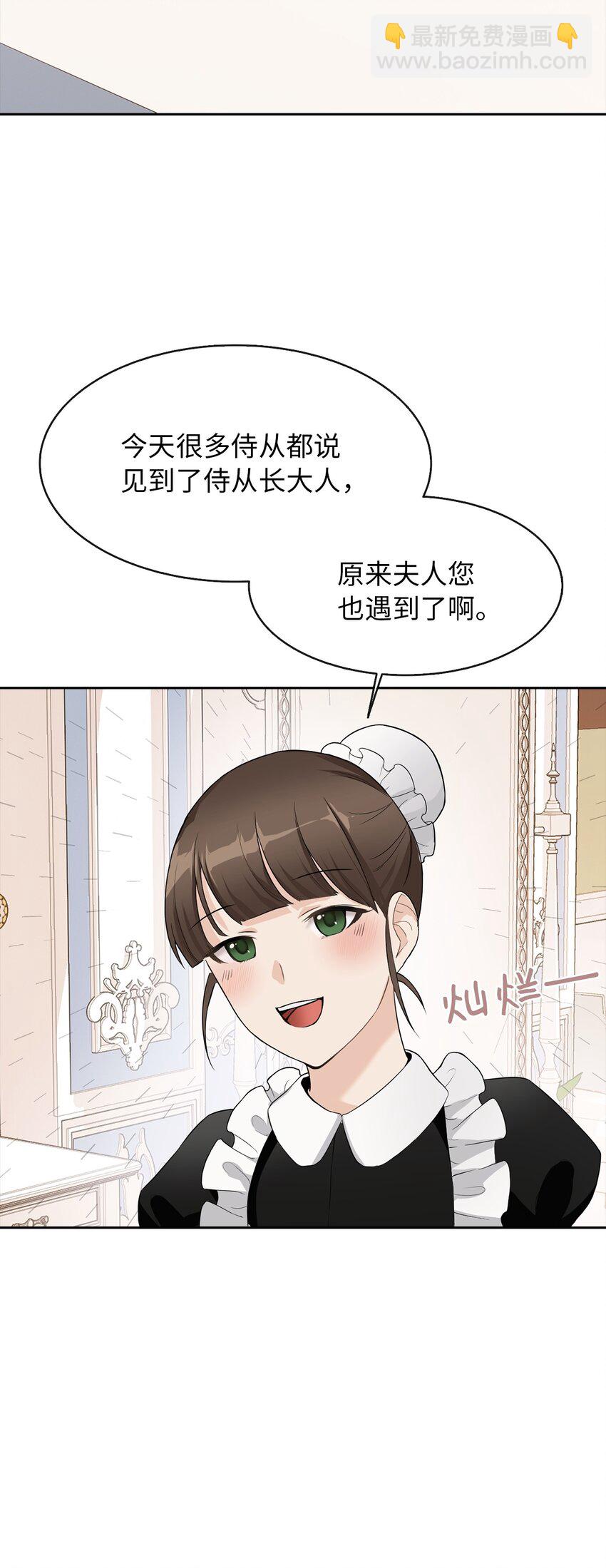 皇帝的假面 - 04 那個男人(1/2) - 4