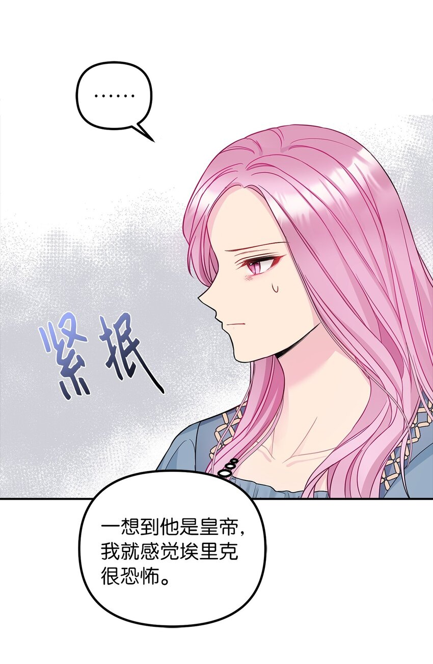 皇帝的假面 - 40 平視的關係(1/2) - 8