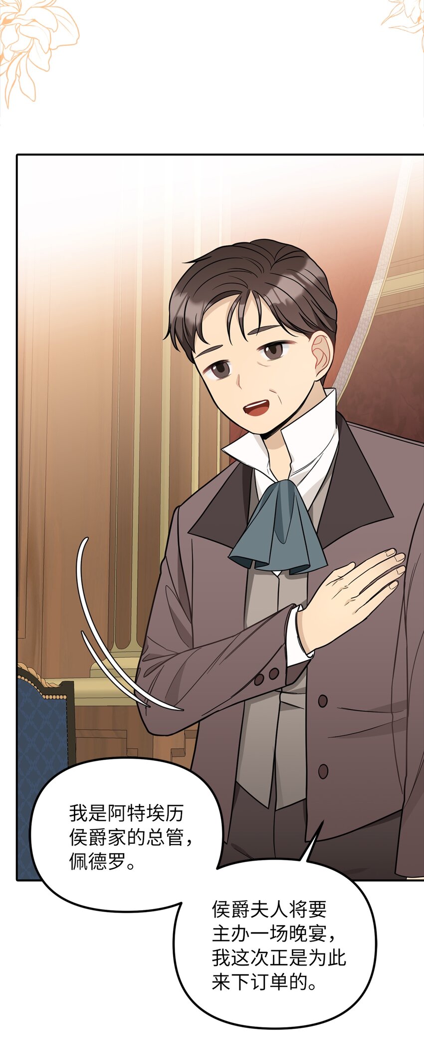 46 第一个订单(1/2)-第47话