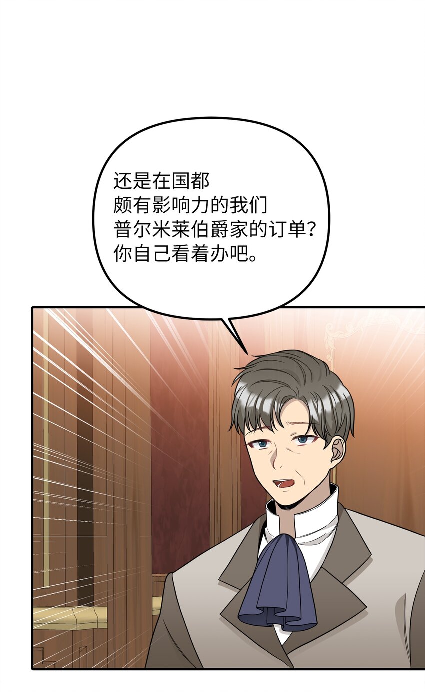 46 第一个订单(1/2)-第47话