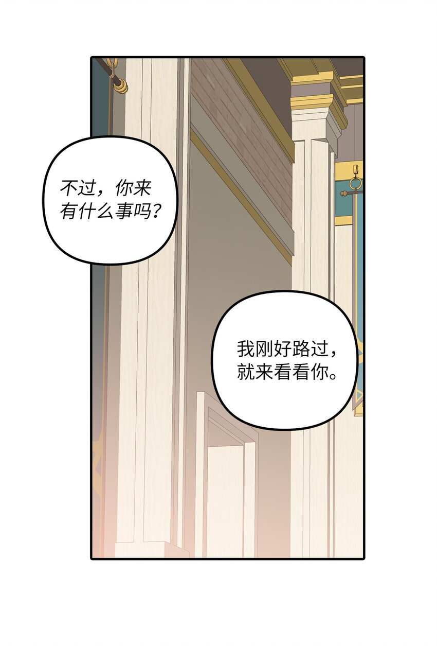 皇帝的假面 - 52 託付薔薇花(1/2) - 7