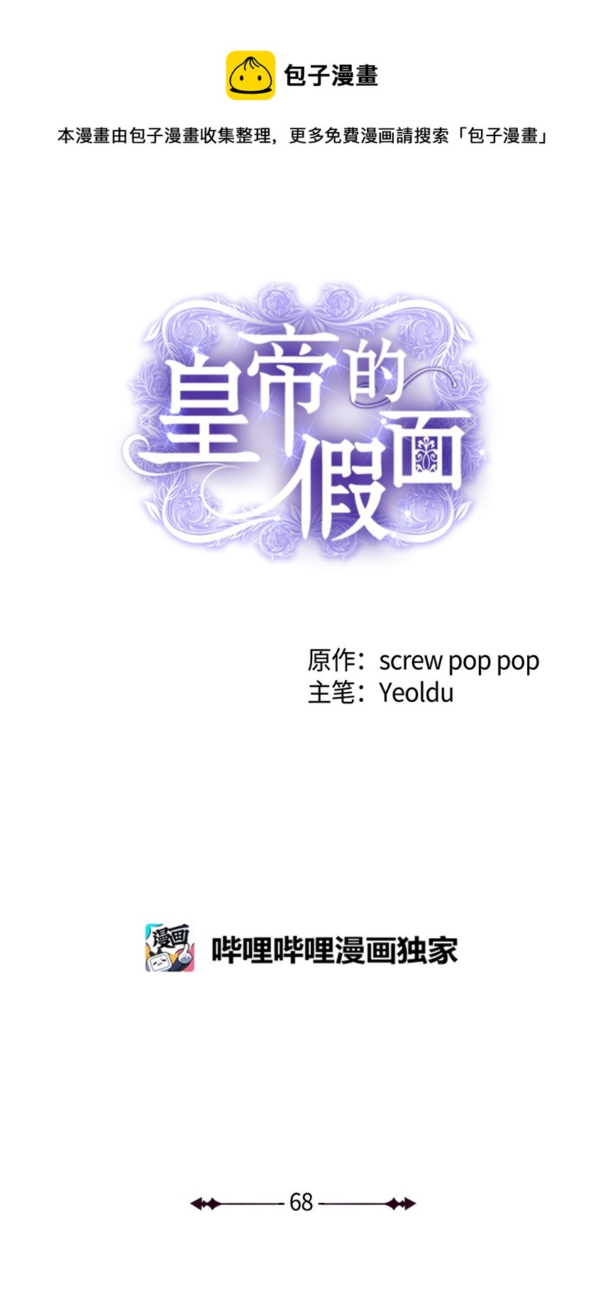 68 再见，我的爱人(1/2)-第69话