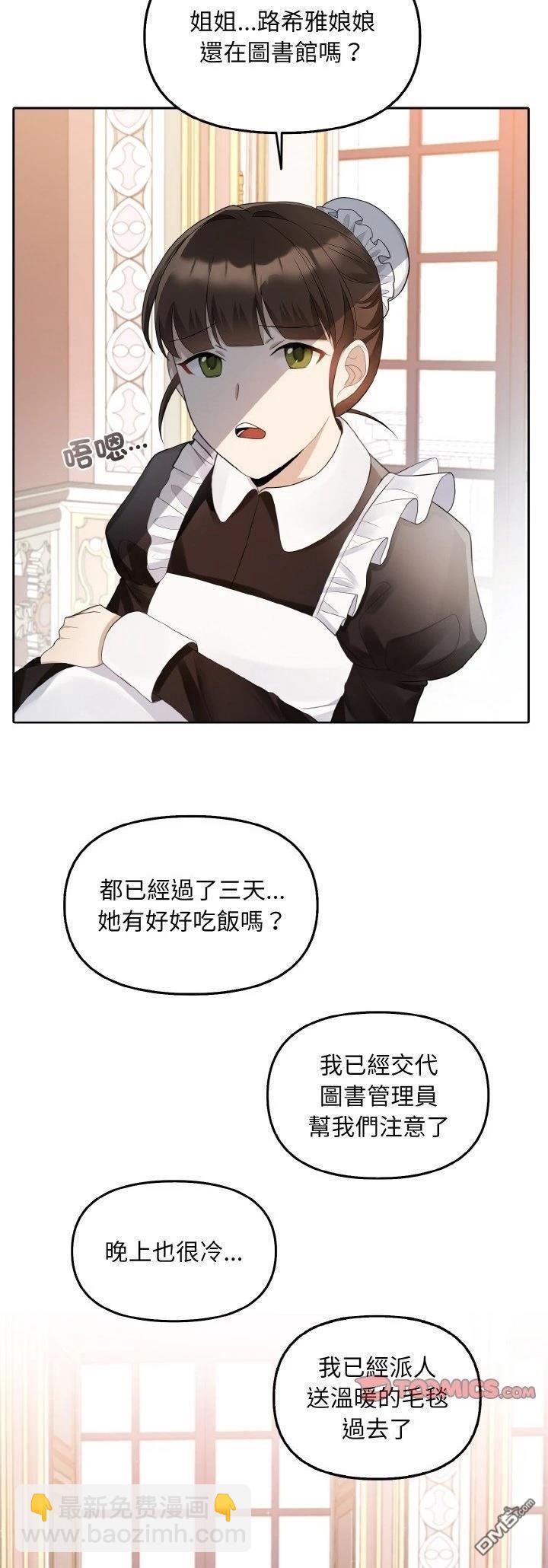 皇帝的僞裝 - 第15話 - 7