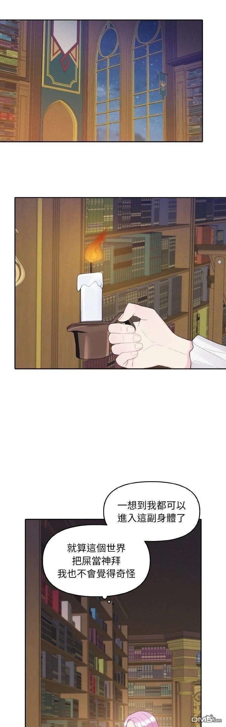 皇帝的僞裝 - 第15話 - 5