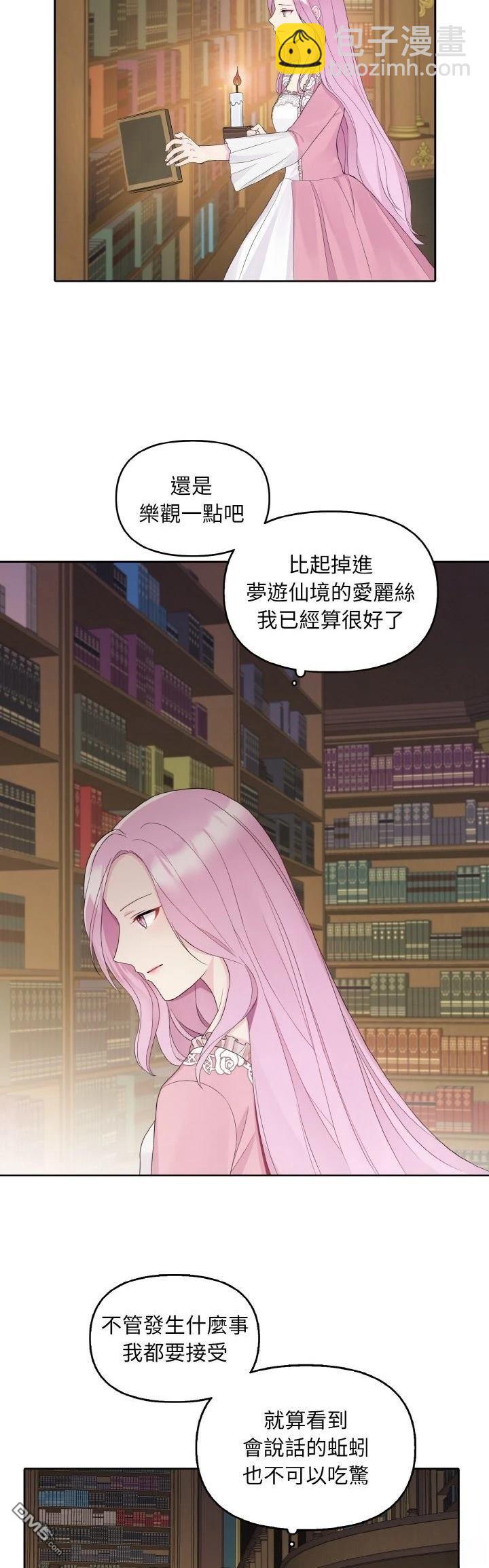 皇帝的僞裝 - 第15話 - 6