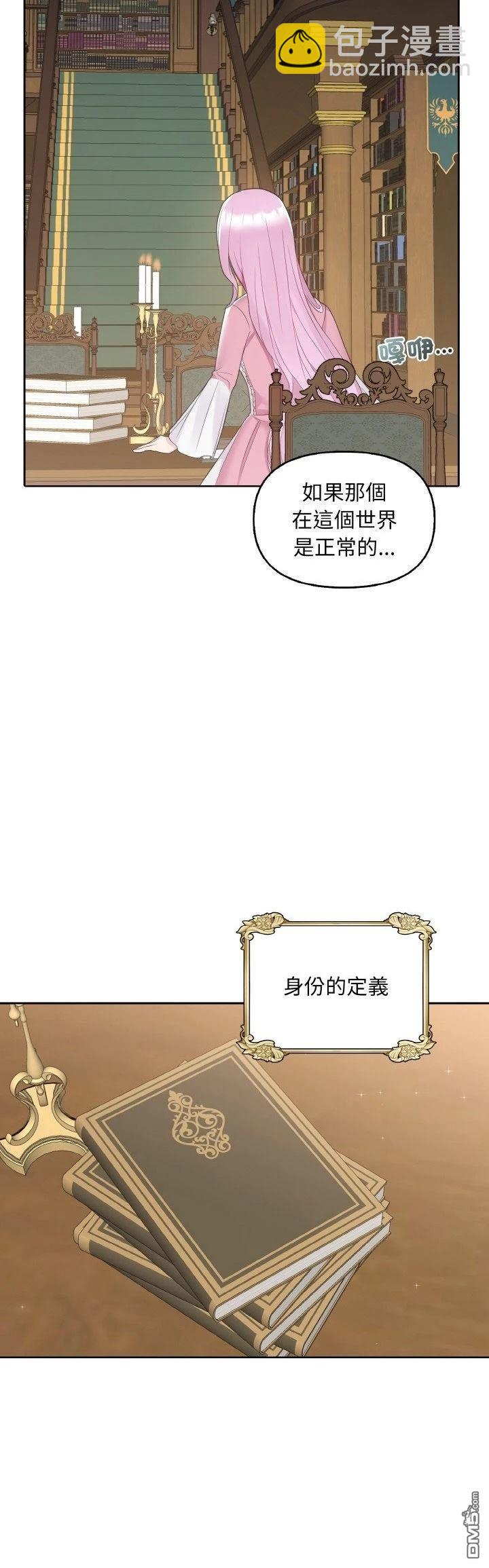 皇帝的僞裝 - 第15話 - 7