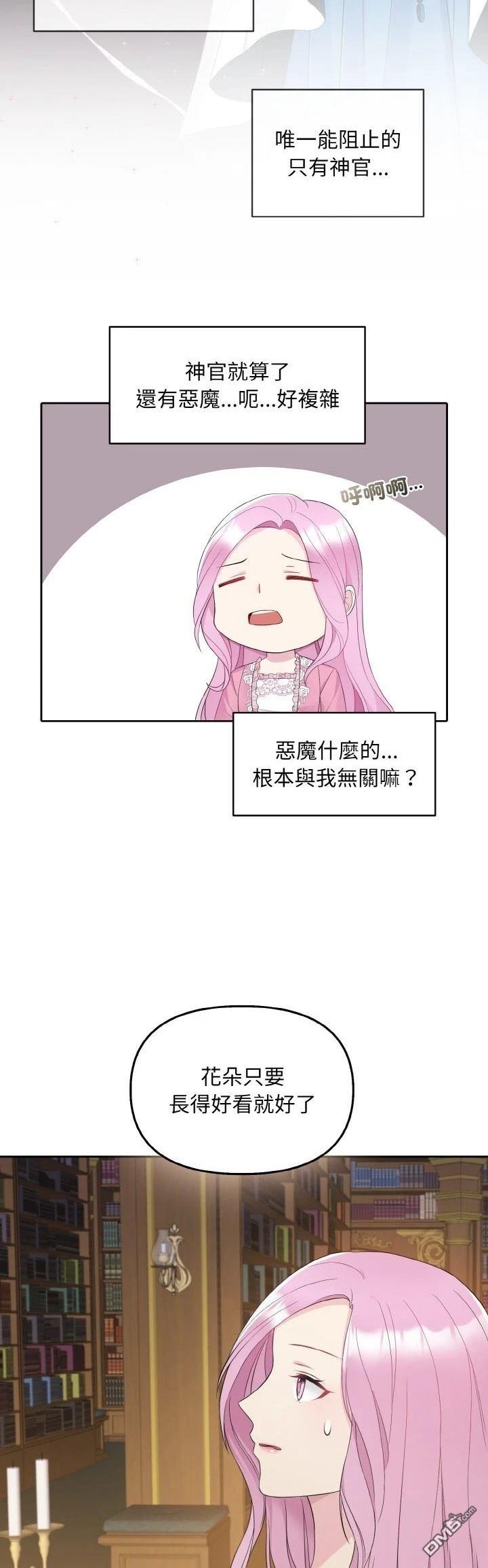 皇帝的僞裝 - 第15話 - 2