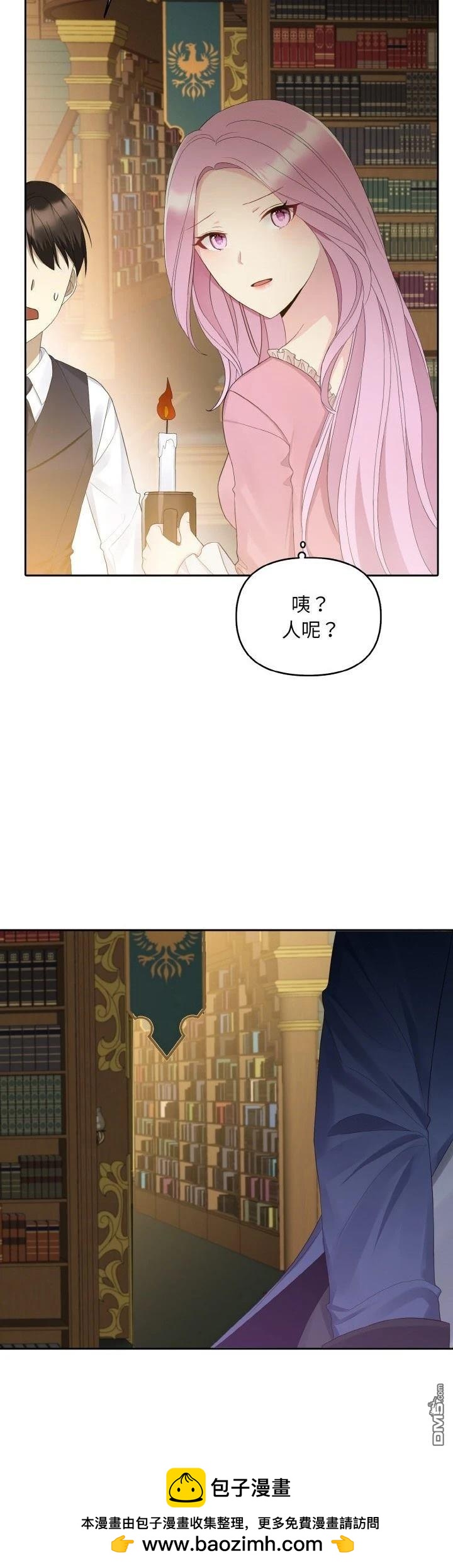 皇帝的僞裝 - 第15話 - 8