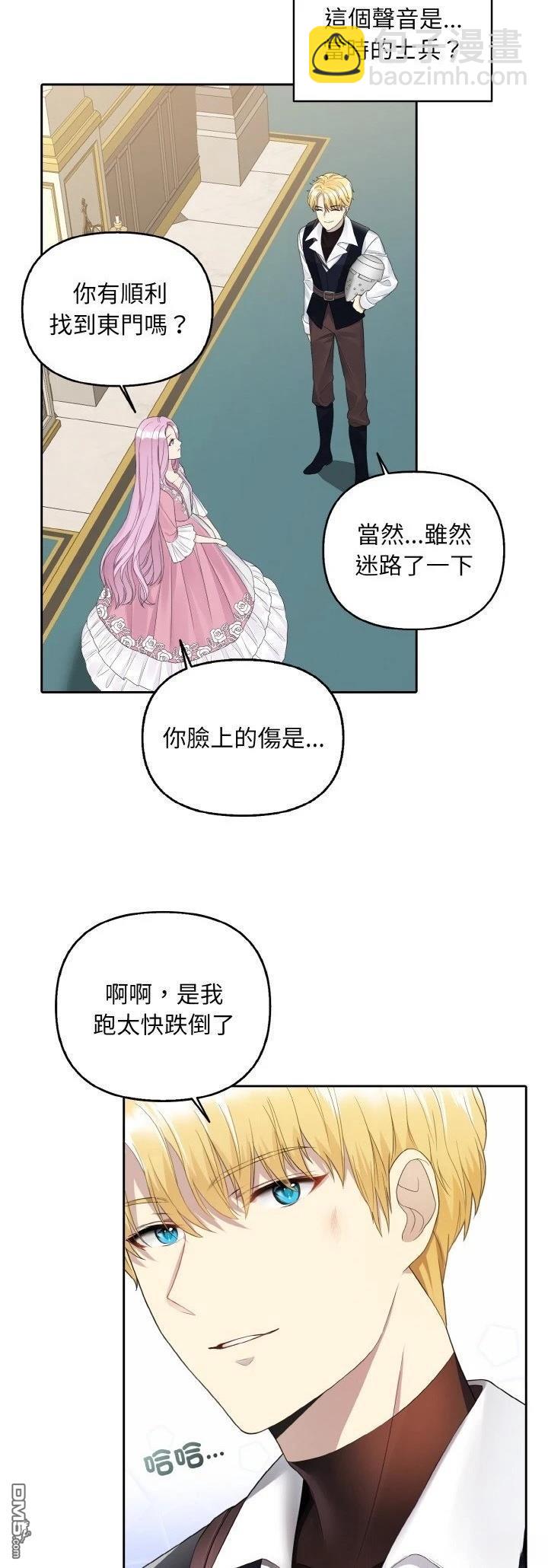 皇帝的僞裝 - 第15話 - 5