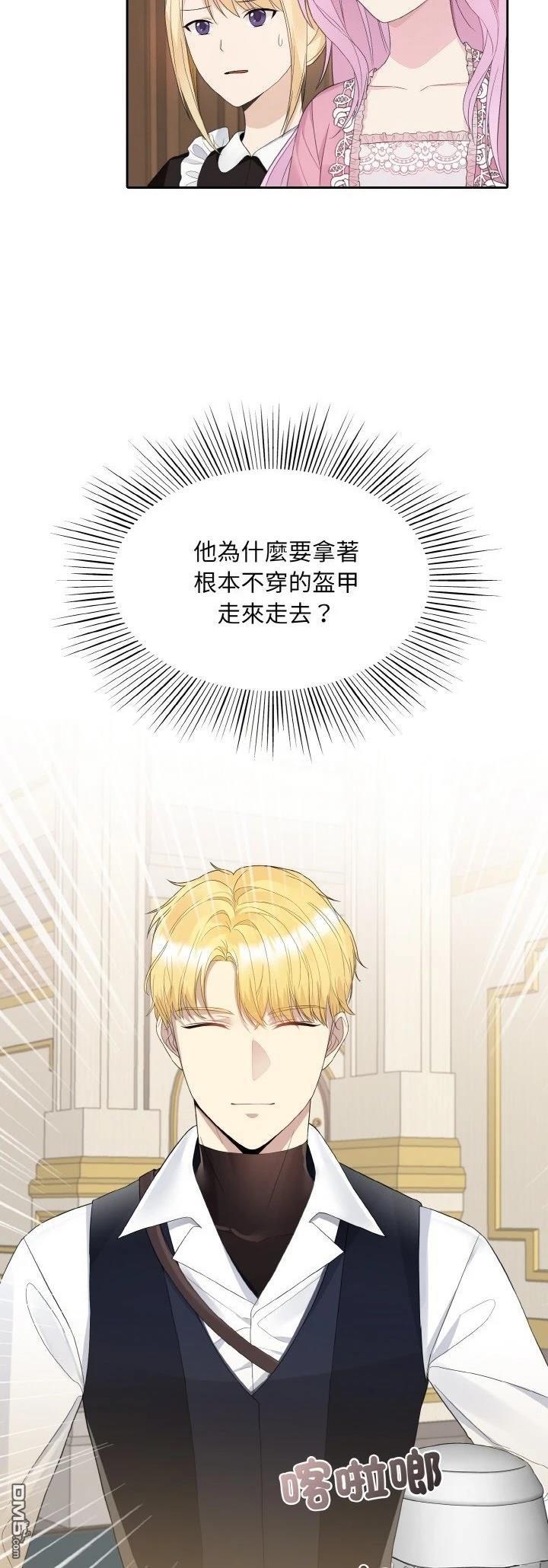 皇帝的僞裝 - 第15話 - 7