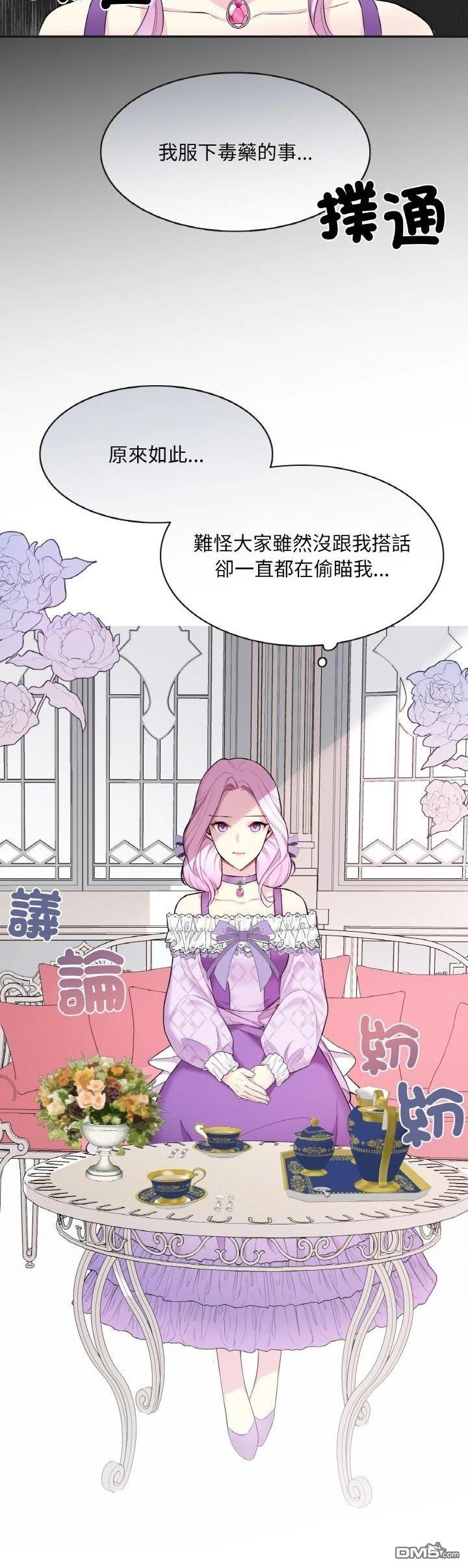 皇帝的僞裝 - 第3話 - 2