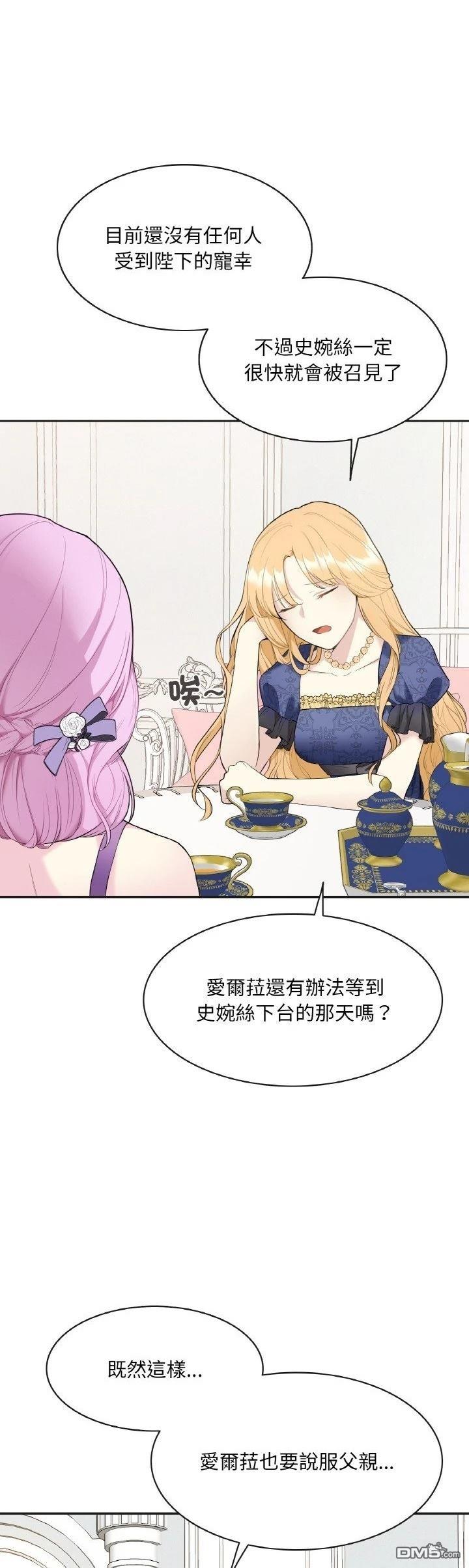 皇帝的僞裝 - 第3話 - 3