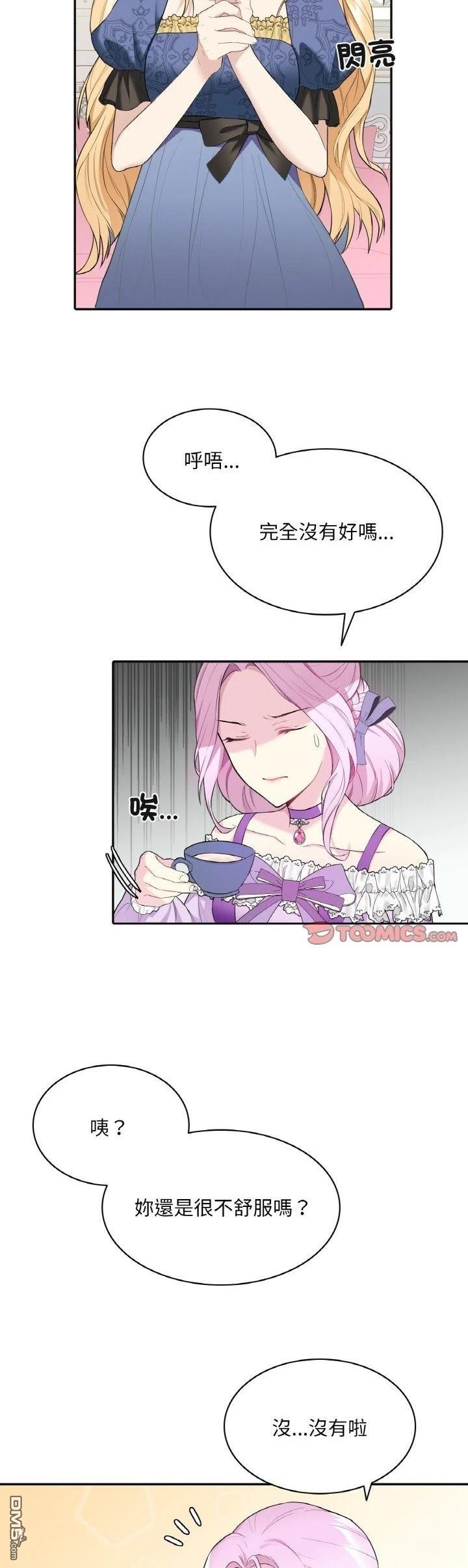 皇帝的僞裝 - 第3話 - 6