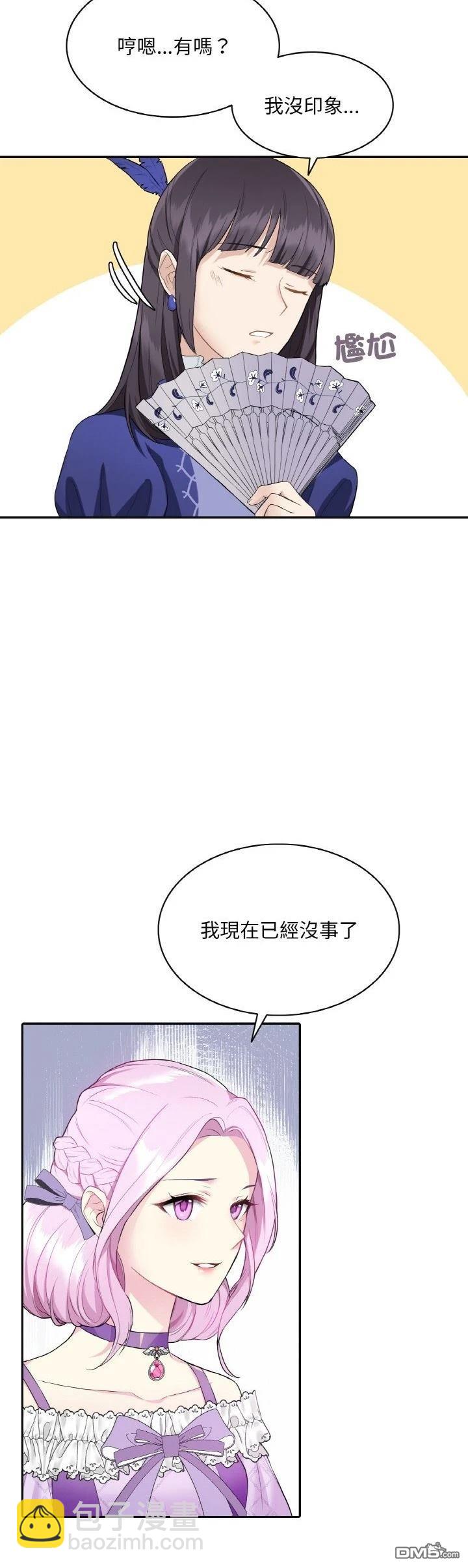 皇帝的僞裝 - 第3話 - 2