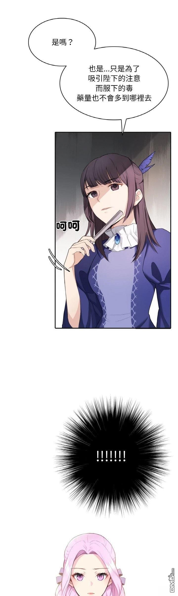 皇帝的僞裝 - 第3話 - 3