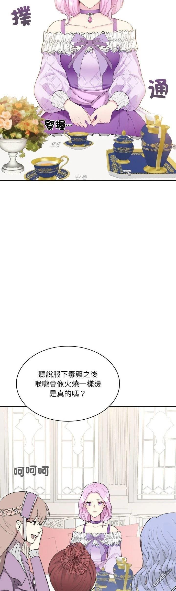 皇帝的僞裝 - 第3話 - 4