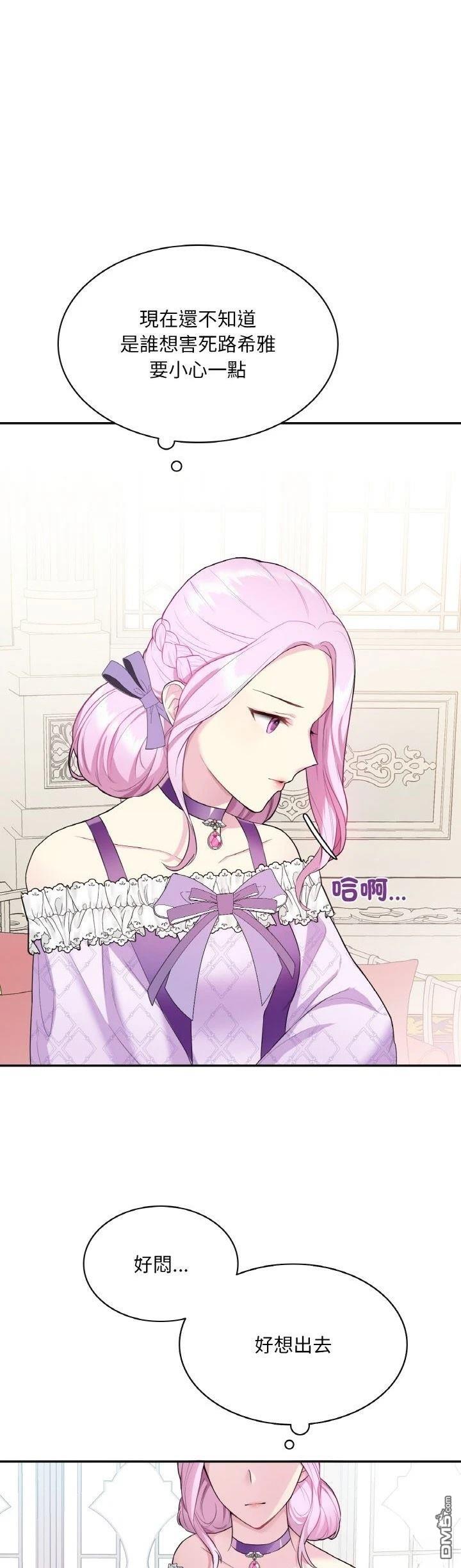 皇帝的僞裝 - 第3話 - 6