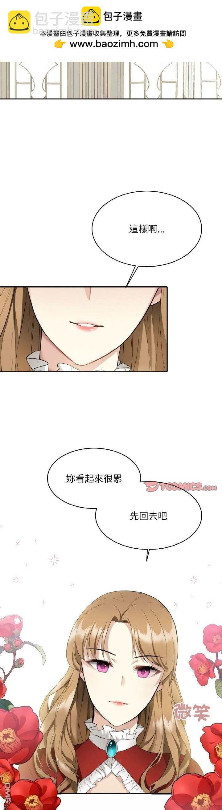 皇帝的僞裝 - 第3話 - 3