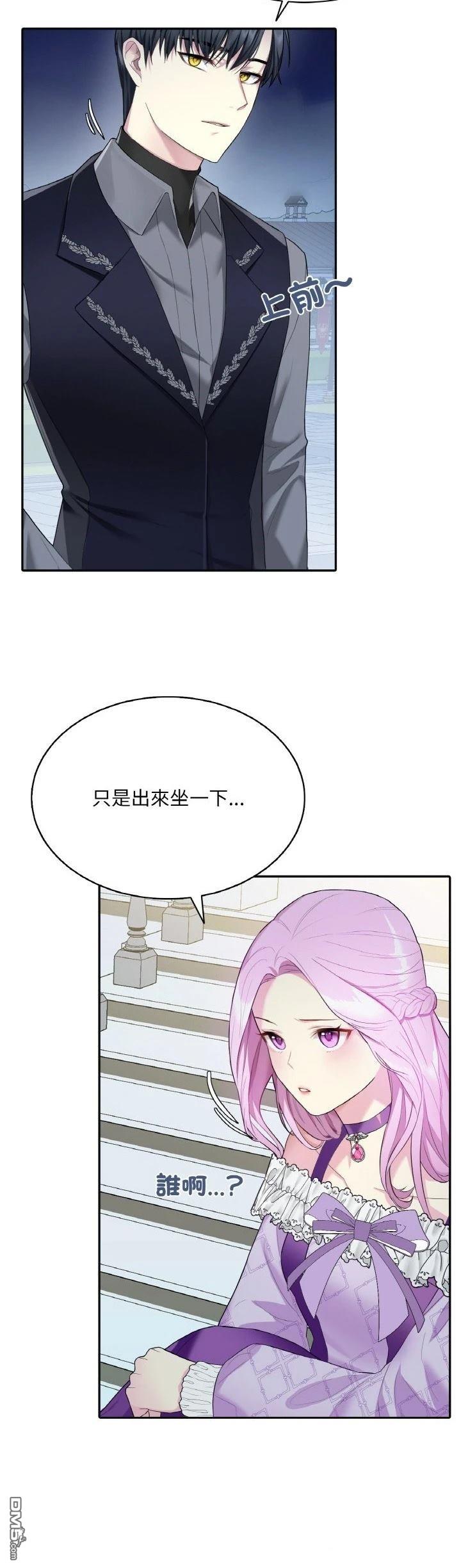 皇帝的僞裝 - 第3話 - 6