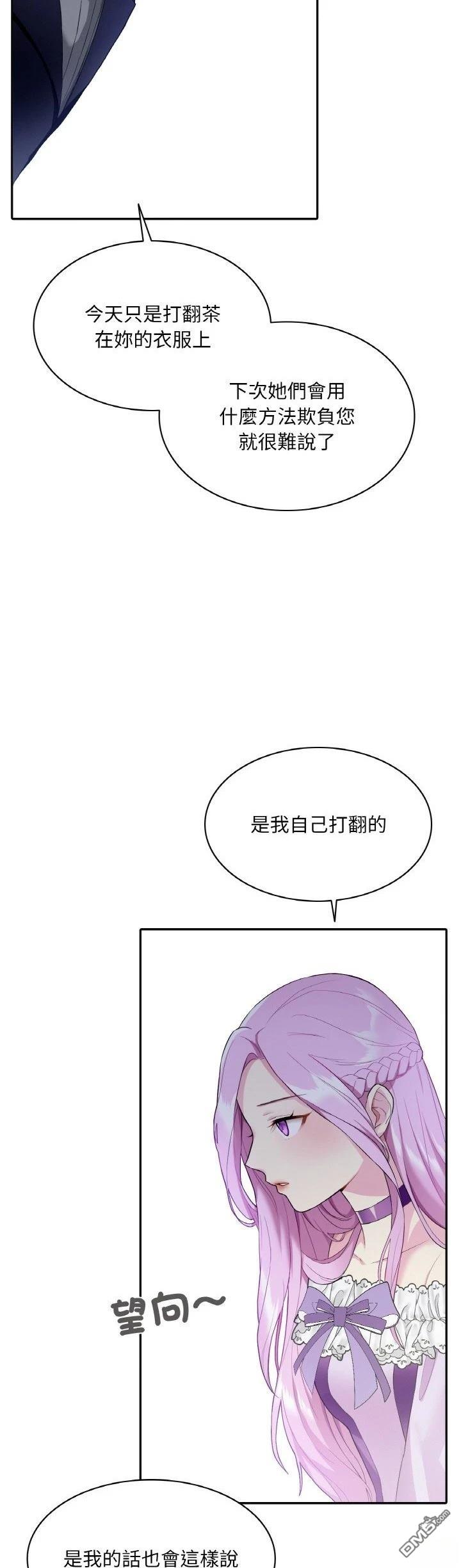 皇帝的僞裝 - 第3話 - 3
