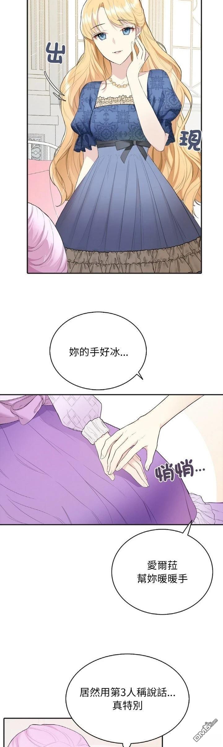 皇帝的僞裝 - 第3話 - 5