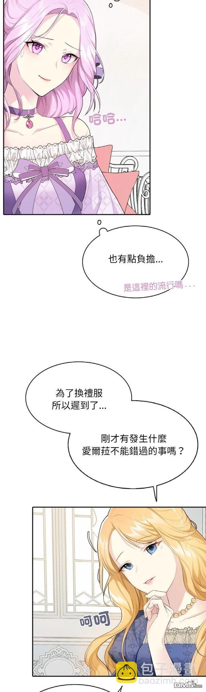 皇帝的僞裝 - 第3話 - 6