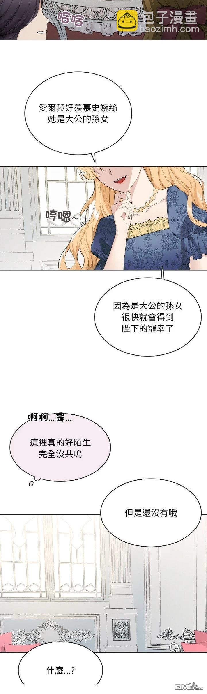 皇帝的僞裝 - 第3話 - 8