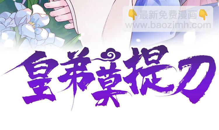 皇弟，莫提刀 - 第4話 教你什麼叫規矩！(1/3) - 3