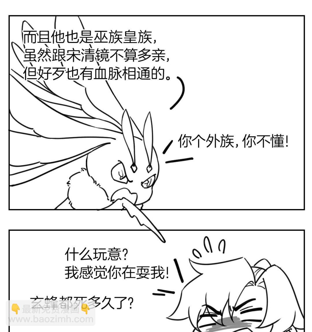 皇弟，莫提刀 - 第59話 救救我們(3/3) - 2