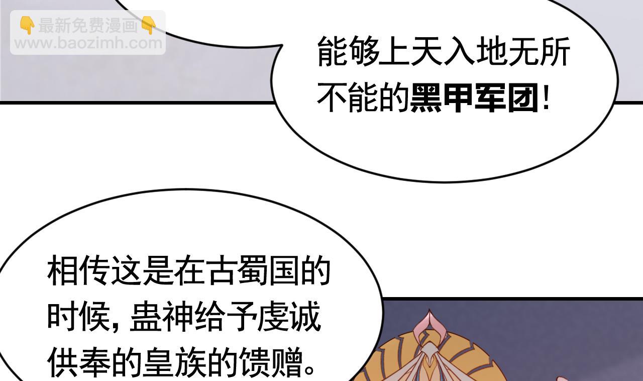 皇弟，莫提刀 - 第67话 黑甲军团(2/3) - 8