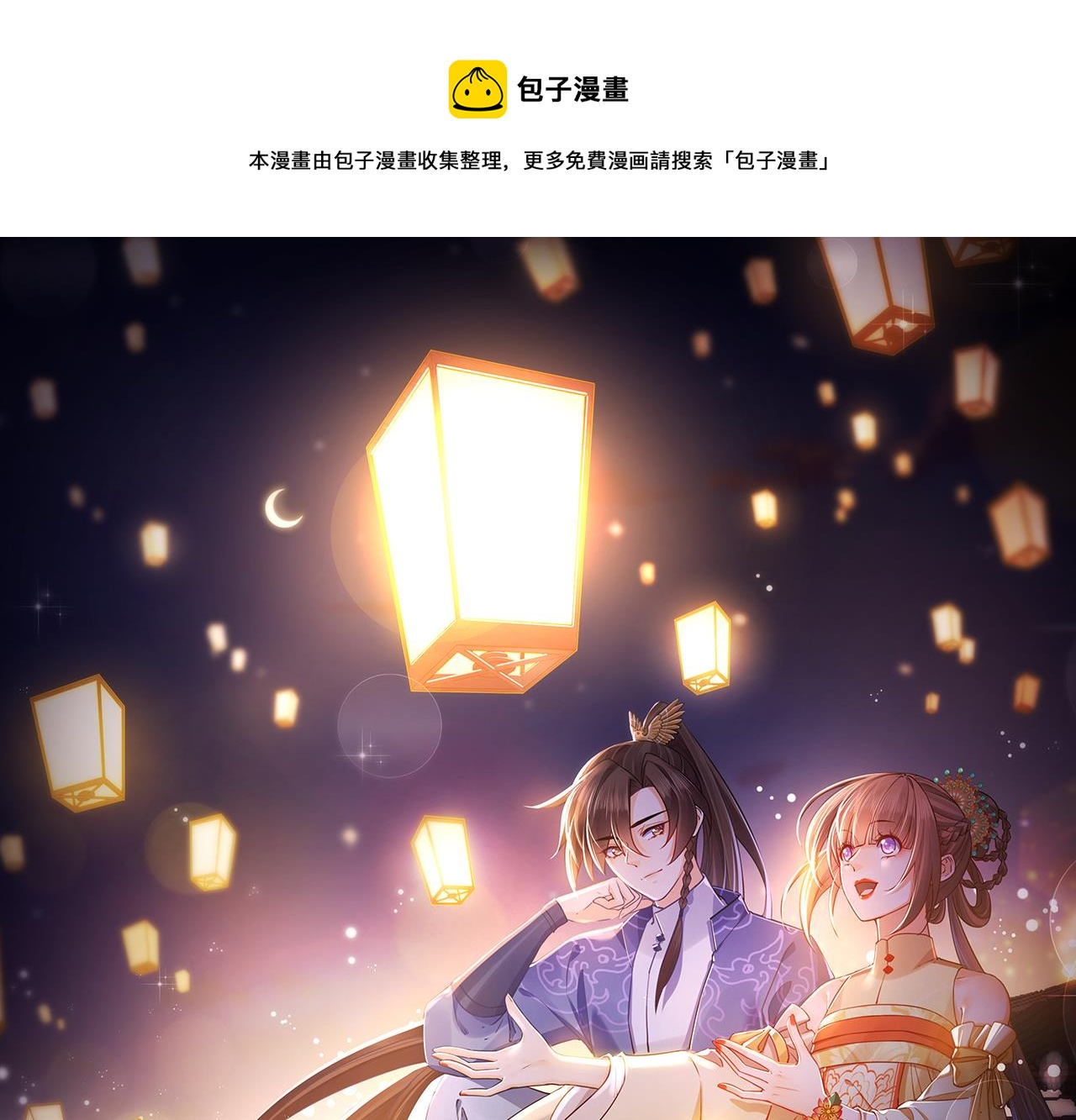 皇弟，莫提刀 - 第69话 最后的夜晚（下）(1/3) - 1