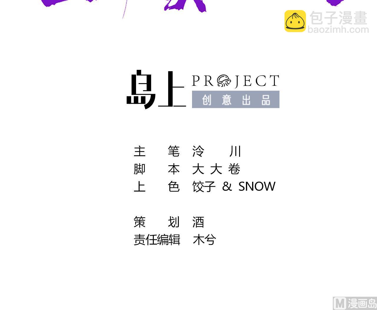 皇弟，莫提刀 - 第69话 最后的夜晚（下）(1/3) - 3