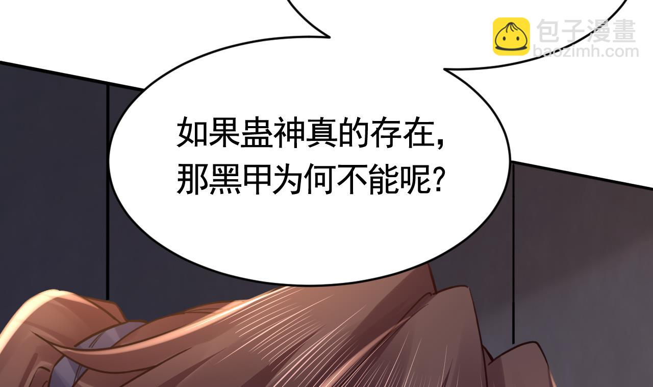 皇弟，莫提刀 - 第69话 最后的夜晚（下）(2/3) - 3