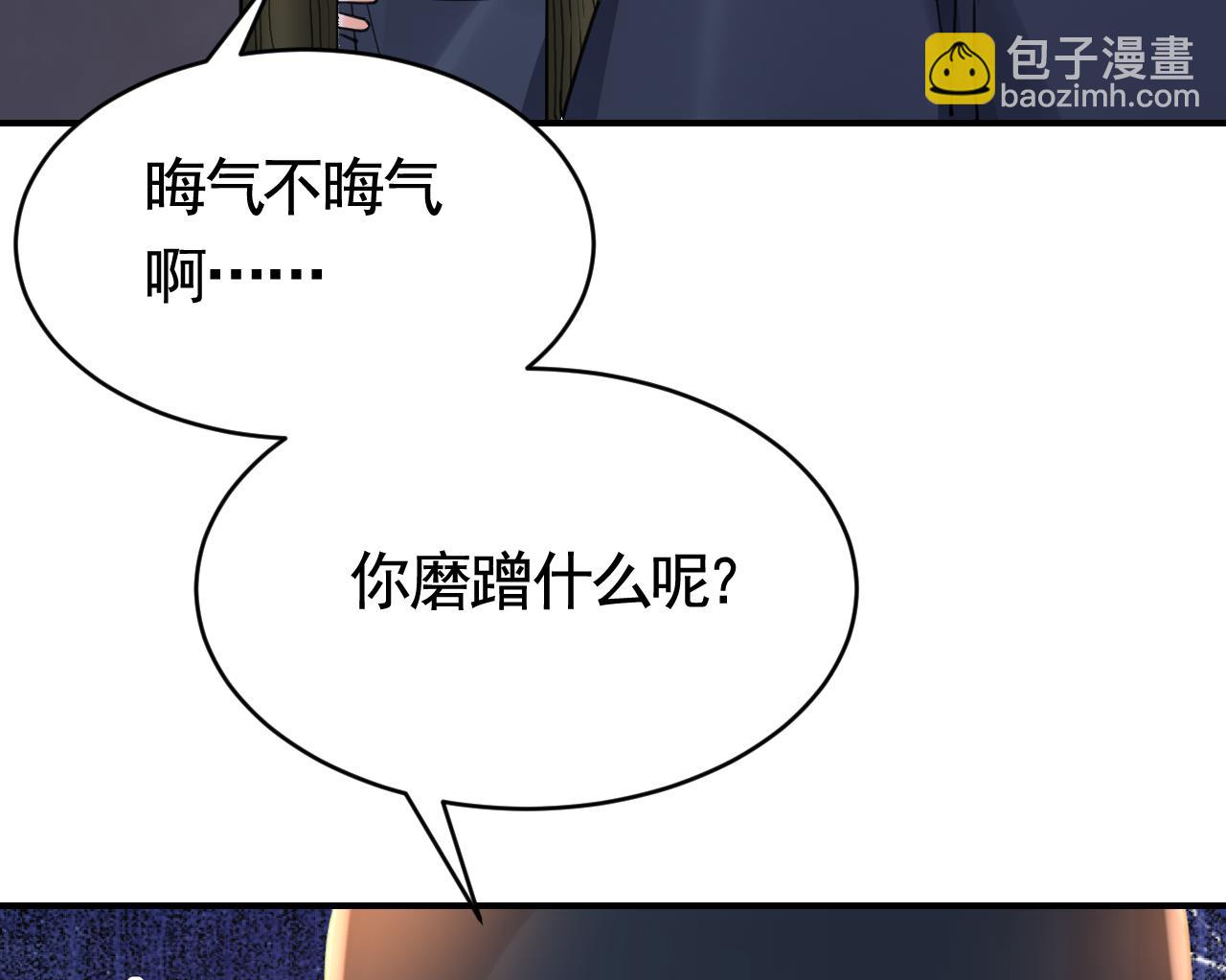 皇弟，莫提刀 - 第69话 最后的夜晚（下）(2/3) - 6