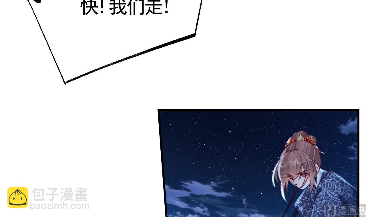 皇弟，莫提刀 - 第71话 出逃(2/2) - 5