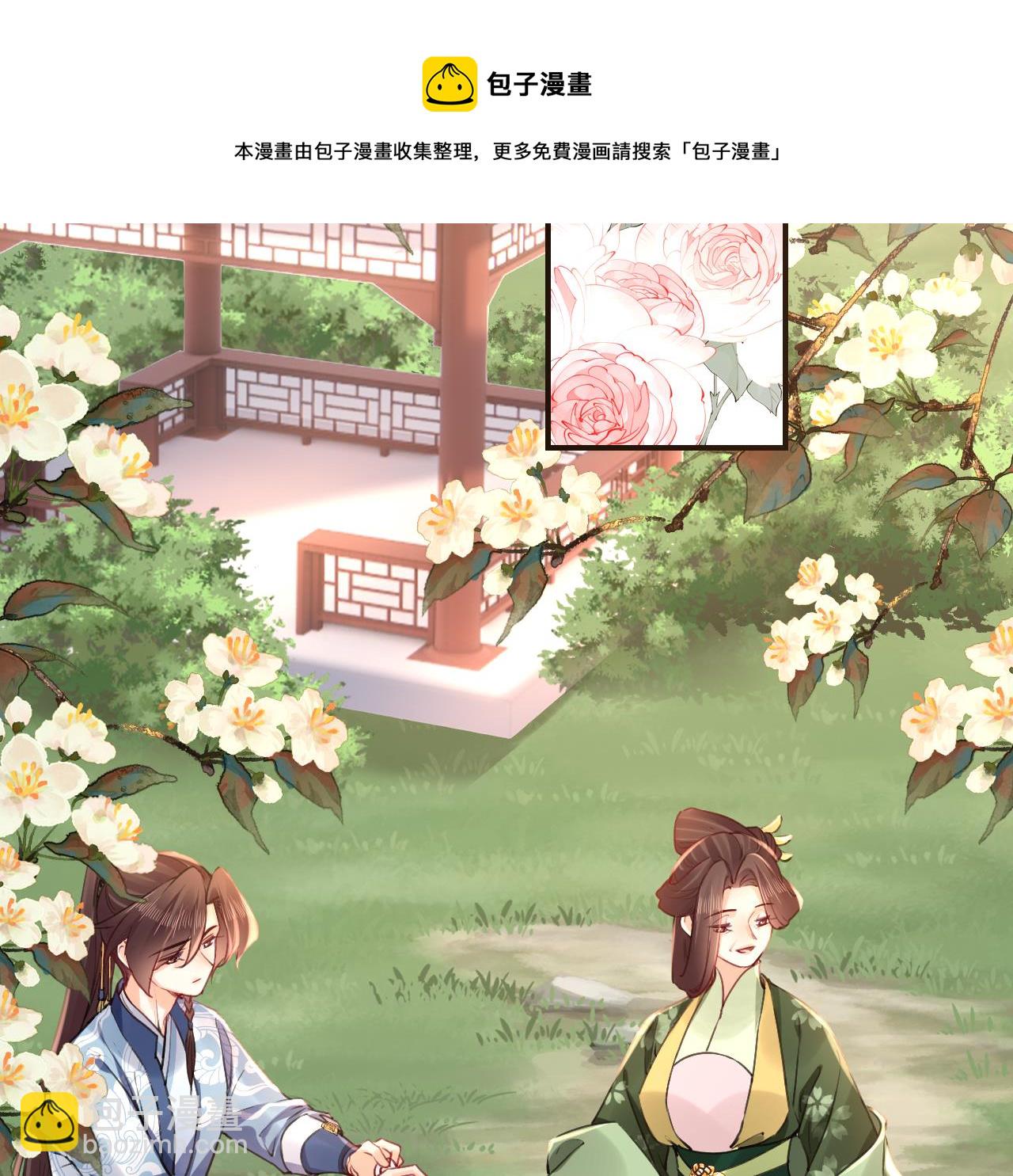 皇弟，莫提刀 - 第73話 我會一直陪你到最後(1/2) - 1