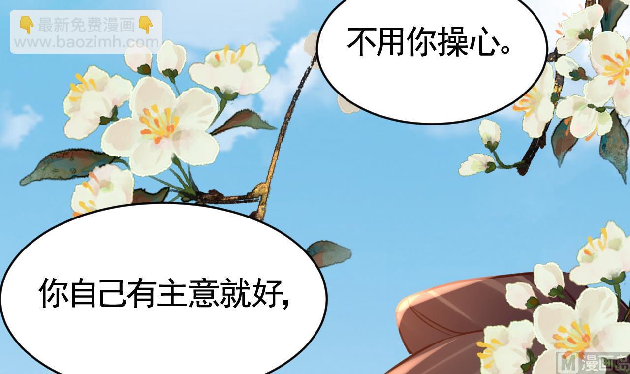 皇弟，莫提刀 - 第73话 我会一直陪你到最后(2/2) - 8