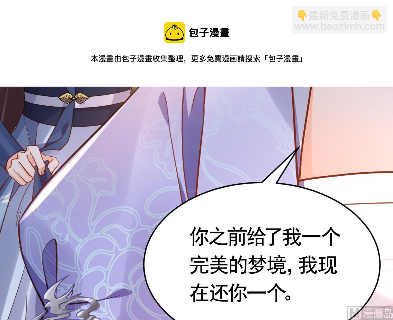 皇弟，莫提刀 - 第73话 我会一直陪你到最后(2/2) - 3