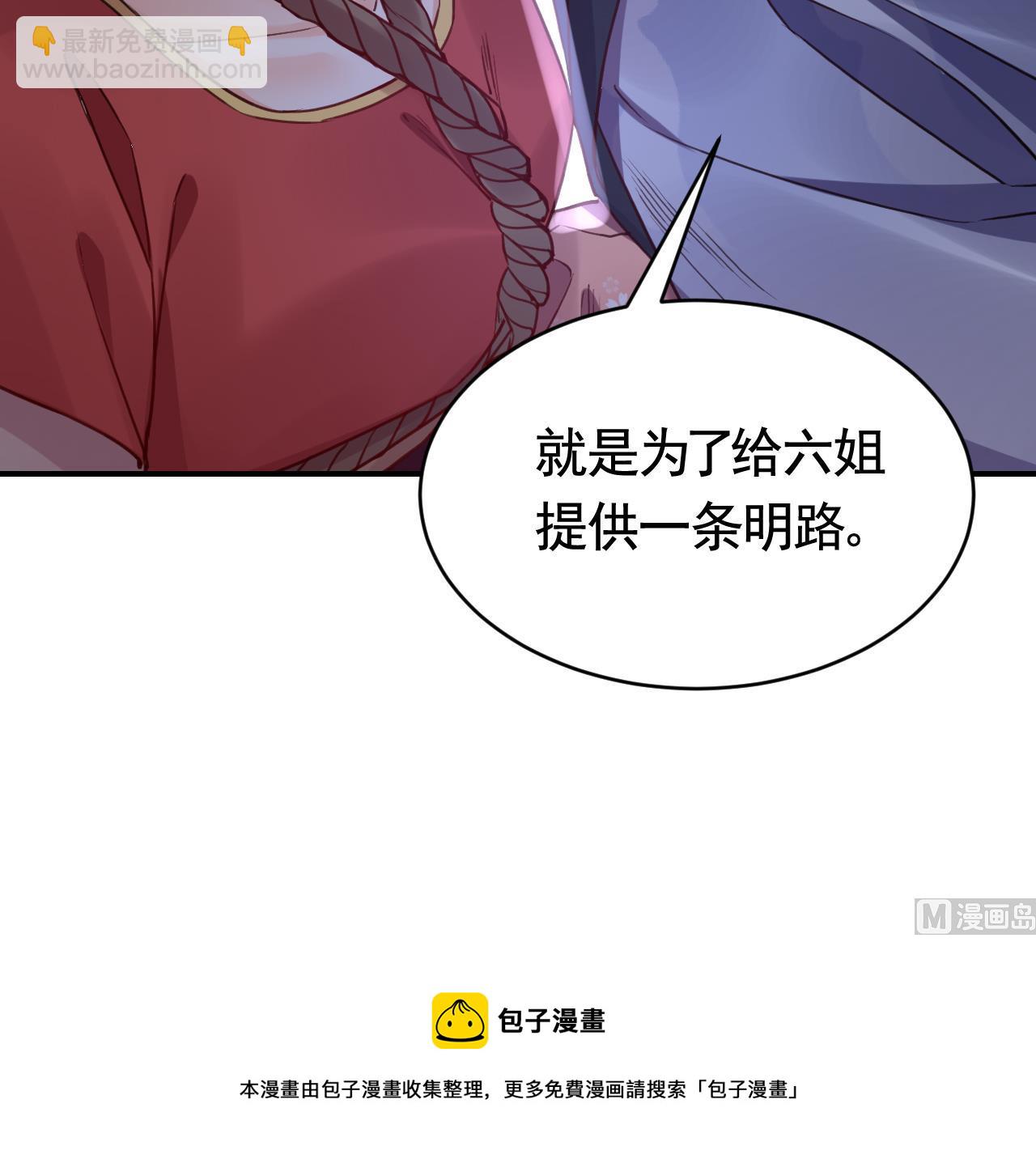 皇弟，莫提刀 - 第75话(3/3) - 3