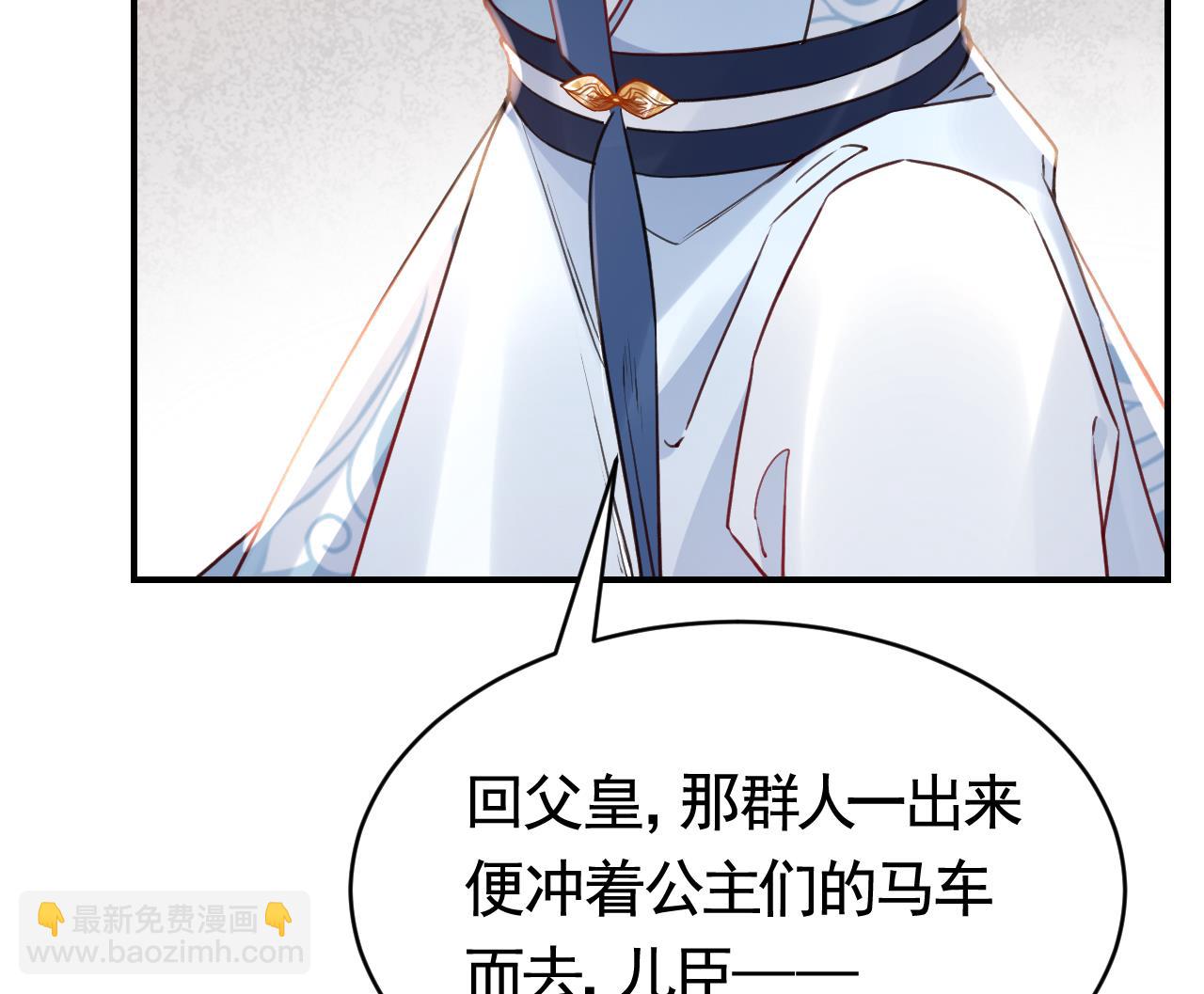 皇弟，莫提刀 - 第75话(2/3) - 6