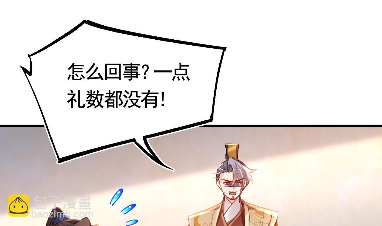 皇弟，莫提刀 - 第75话(2/3) - 1