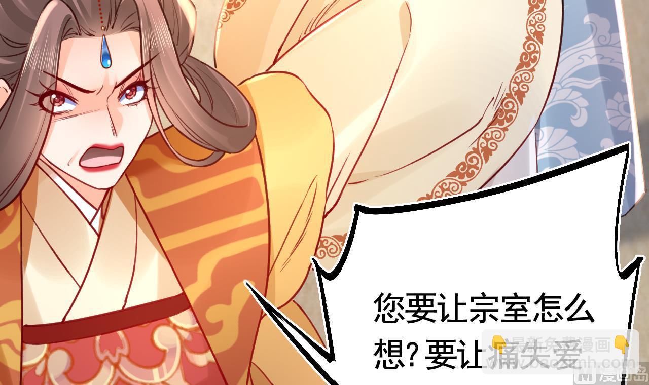 皇弟，莫提刀 - 第75话(2/3) - 7