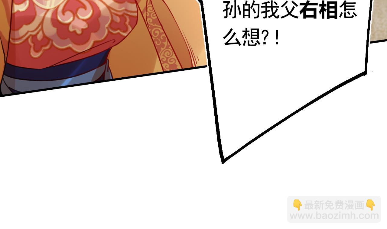 皇弟，莫提刀 - 第75话(2/3) - 8